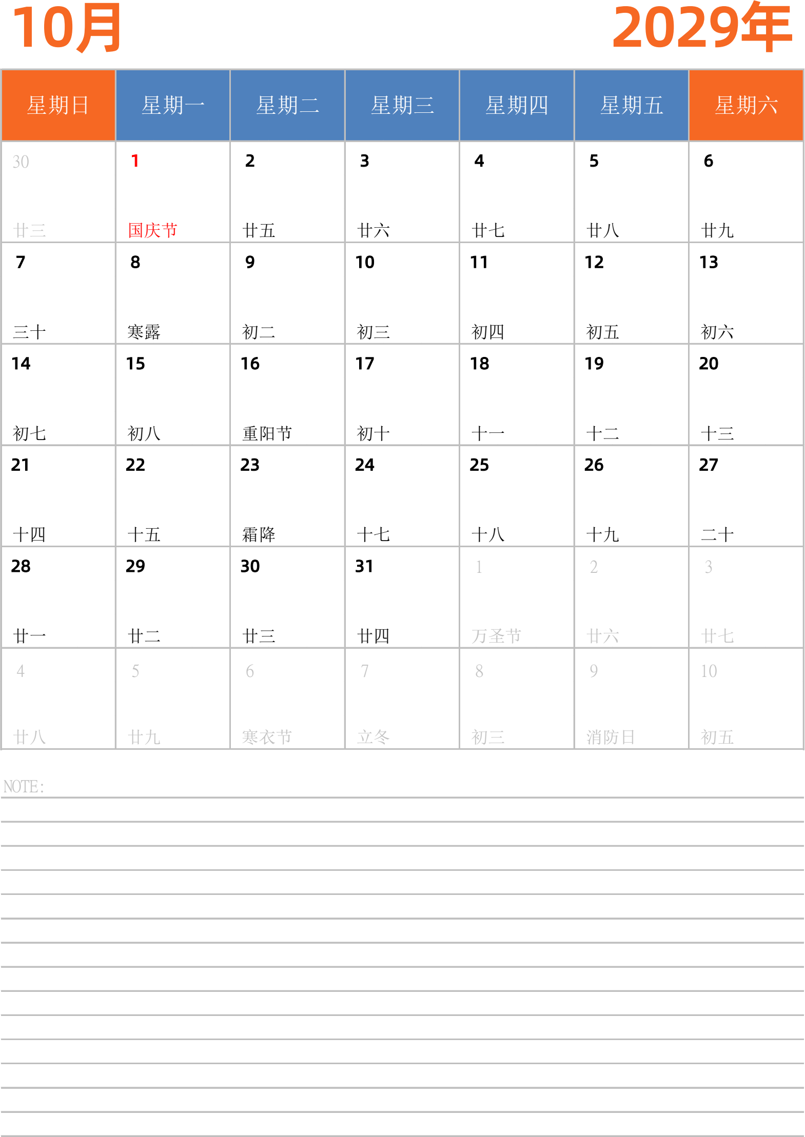 日历表2029年日历 中文版 纵向排版 周日开始 带节假日调休安排